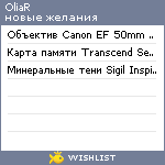 My Wishlist - oliar