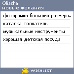 My Wishlist - oliasha