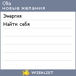 My Wishlist - oliasova