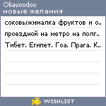 My Wishlist - oliavoodoo