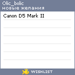 My Wishlist - olic_bolic