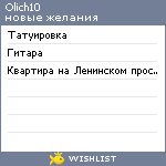 My Wishlist - olich10