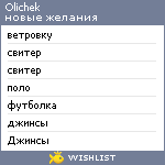 My Wishlist - olichek