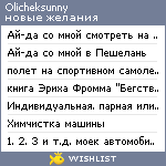 My Wishlist - olicheksunny