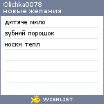 My Wishlist - olichka0078