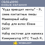 My Wishlist - olichka0890