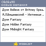 My Wishlist - olichka90