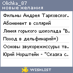 My Wishlist - olichka_87