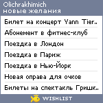 My Wishlist - olichrakhimich