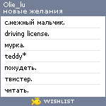 My Wishlist - olie_lu