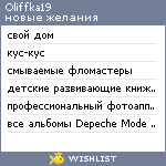 My Wishlist - oliffka19