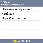 My Wishlist - oligavr