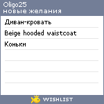 My Wishlist - oligo25