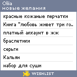 My Wishlist - oliia