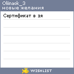 My Wishlist - oliinaok_3