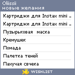 My Wishlist - oliissii