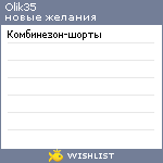 My Wishlist - olik35