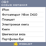 My Wishlist - olik9