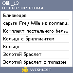 My Wishlist - olik_13