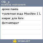 My Wishlist - olik_p