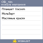 My Wishlist - olik_tim