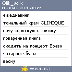 My Wishlist - olik_volik