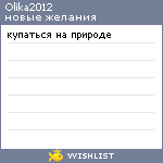 My Wishlist - olika2012