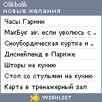 My Wishlist - olikbolik