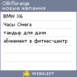 My Wishlist - olikflorange