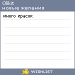 My Wishlist - olikit