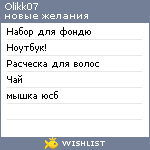 My Wishlist - olikk07