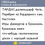 My Wishlist - olikkhasina