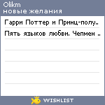 My Wishlist - olikm