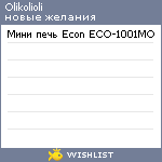 My Wishlist - olikolioli