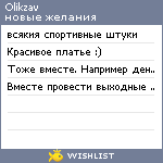 My Wishlist - olikzav