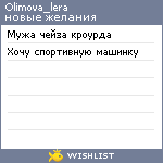 My Wishlist - olimova_lera