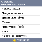 My Wishlist - olimp156