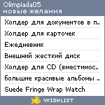 My Wishlist - olimpiada05