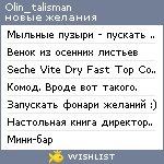 My Wishlist - olin_talisman