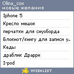 My Wishlist - olina_cox