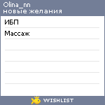 My Wishlist - olina_nn