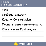 My Wishlist - olinaii