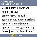 My Wishlist - olinwishlist