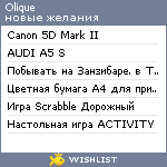 My Wishlist - olique