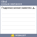 My Wishlist - oliral