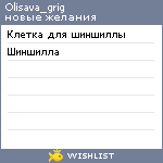 My Wishlist - olisava_grig