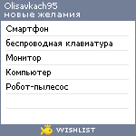 My Wishlist - olisavkach95
