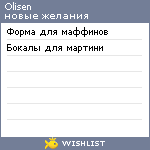 My Wishlist - olisen