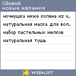 My Wishlist - olisenok