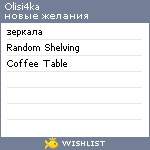 My Wishlist - olisi4ka